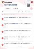 5月22日の漢字問題の問題用紙