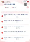 5月23日の漢字問題の問題用紙