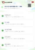 5月24日の漢字問題の答え・解説