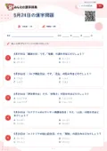5月24日の漢字問題の問題用紙