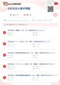5月26日の漢字問題の問題用紙
