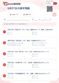5月27日の漢字問題の問題用紙