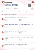 5月28日の漢字問題の問題用紙