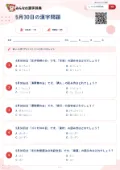 5月30日の漢字問題の問題用紙