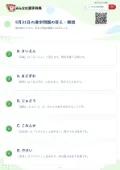 5月31日の漢字問題の答え・解説