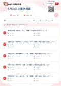 5月31日の漢字問題の問題用紙