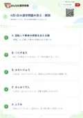 6月3日の漢字問題の答え・解説