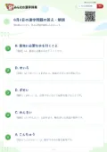 6月4日の漢字問題の答え・解説
