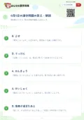6月5日の漢字問題の答え・解説
