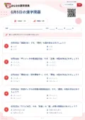 6月5日の漢字問題の問題用紙