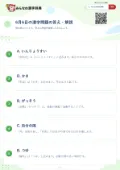 6月6日の漢字問題の答え・解説