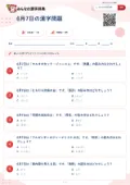 6月7日の漢字問題の問題用紙