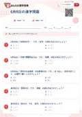 6月8日の漢字問題の問題用紙