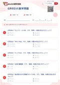 6月9日の漢字問題の問題用紙