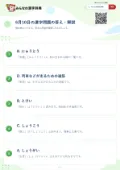 6月10日の漢字問題の答え・解説