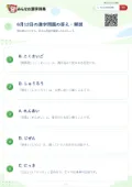 6月12日の漢字問題の答え・解説