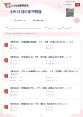 6月14日の漢字問題の問題用紙