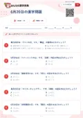 6月20日の漢字問題の問題用紙
