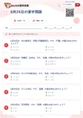 6月24日の漢字問題の問題用紙