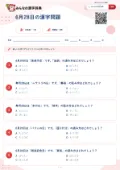 6月28日の漢字問題の問題用紙