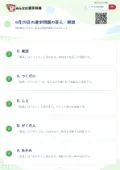 6月29日の漢字問題の答え・解説