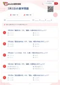 7月1日の漢字問題の問題用紙