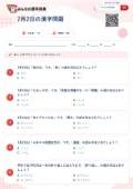 7月2日の漢字問題の問題用紙