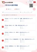 7月3日の漢字問題の問題用紙