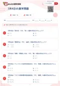 7月4日の漢字問題の問題用紙