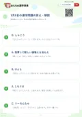 7月8日の漢字問題の答え・解説
