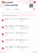 7月8日の漢字問題の問題用紙