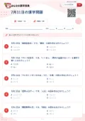 7月11日の漢字問題の問題用紙
