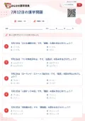 7月12日の漢字問題の問題用紙