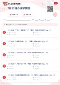 7月13日の漢字問題の問題用紙