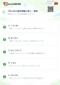 7月14日の漢字問題の答え・解説