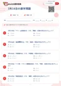7月14日の漢字問題の問題用紙