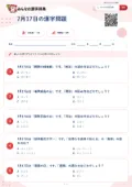 7月17日の漢字問題の問題用紙