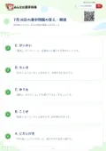 7月18日の漢字問題の答え・解説