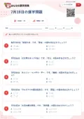 7月18日の漢字問題の問題用紙