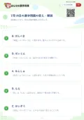 7月19日の漢字問題の答え・解説