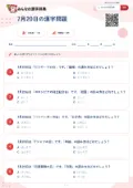 7月20日の漢字問題の問題用紙