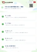 7月21日の漢字問題の答え・解説