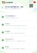 7月22日の漢字問題の答え・解説