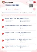 7月22日の漢字問題の問題用紙