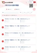 7月23日の漢字問題の問題用紙