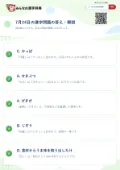 7月24日の漢字問題の答え・解説