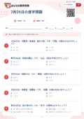 7月24日の漢字問題の問題用紙