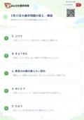 7月27日の漢字問題の答え・解説