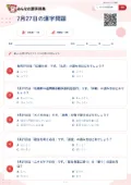 7月27日の漢字問題の問題用紙
