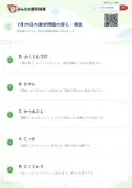 7月29日の漢字問題の答え・解説